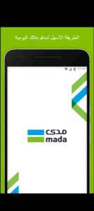 تحميل مدى pay للايفون Mada Pay.3.0.0.IOS اخر اصدار 2