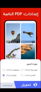 تحميل برنامج تحويل الصور إلى pdf للايفون photo to PDF.1.5.3.IOS اخر اصدار 2