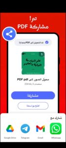 تحميل برنامج تحويل الصور إلى pdf للايفون photo to PDF.1.5.3.IOS اخر اصدار 1