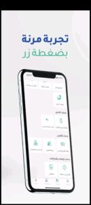 تحميل تطبيق توكلنا خدمات للايفون TawaklnaServices.1.8.50.IOS اخر اصدار 4