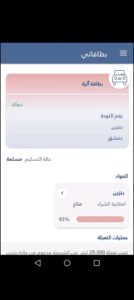 تحميل وين تكامل للايفون WAY-IN Takamol.2.2.0.IOS اخر اصدار 3