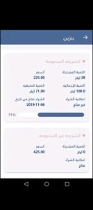 تحميل وين تكامل للايفون WAY-IN Takamol.2.2.0.IOS اخر اصدار 5