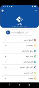 تحميل وين تكامل للايفون WAY-IN Takamol.2.2.0.IOS اخر اصدار 6