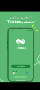 تحميل تطبيق Telebox للايفون IOS.1.34.00 تلي بوكس اخر اصدار 7