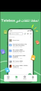 تحميل تطبيق Telebox للايفون IOS.1.34.00 تلي بوكس اخر اصدار 5