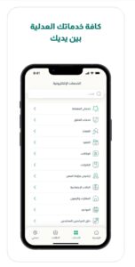 تحميل تطبيق ناجز للايفون Najiz.4.5.7.IOS.2024 اخر اصدار 7