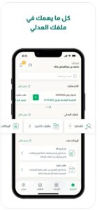 تحميل تطبيق ناجز للايفون Najiz.4.5.7.IOS.2024 اخر اصدار 6