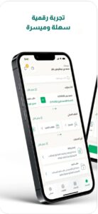 تحميل تطبيق ناجز للايفون Najiz.4.5.7.IOS.2024 اخر اصدار 4