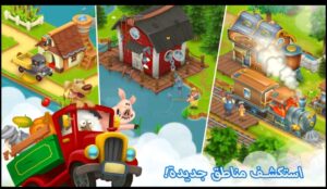 تحميل لعبة هاي داي للايفون Hay Day.1.60.215.IOS.2024 اخر اصدار 2