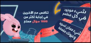 تحميل لعبة جوابك جوابهم للايفون JawabakJawabahom.1.0.34.IOS.2024 اخر اصدار 6