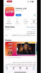 تحميل برنامج فوازير للايفون fawazeer.1.2.IOS.2024 اخر اصدار 8