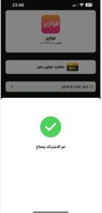 تحميل برنامج فوازير للايفون fawazeer.1.2.IOS.2024 اخر اصدار 6