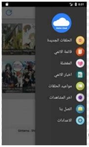 انمي كلاود للايفون Anime Cloud.2.1.1.IOS.2024 اخر اصدار 6