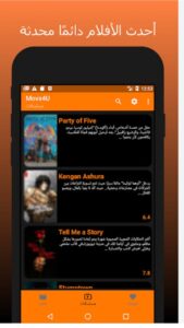 تحميل تطبيق موفيز فور يو للايفون Movs4u.1.1.5.IOS.2024 اخر اصدار 5