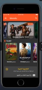 تحميل تطبيق موفيز فور يو للايفون Movs4u.1.1.5.IOS.2024 اخر اصدار 4