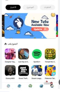 تحميل برنامج الأرنب الصيني للايفون TutuApp.4.2.6.IOS.2024 اخر اصدار 6