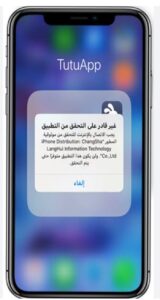 تحميل برنامج الأرنب الصيني للايفون TutuApp.4.2.6.IOS.2024 اخر اصدار 1