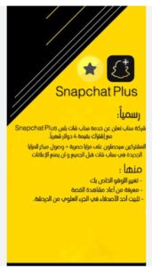 تحميل تطبيق سناب بلس للايفون Snapchat Plus.10.13.0.IOS.2024 اخر اصدار 1