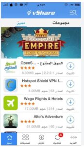 تحميل متجر Vshare للايفون 3.0.2024.IOS في شير اخر اصدار 8