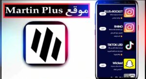 تحميل مارتن بلس مهكر للايفون Martin Plus.1.2.IOS.2024 اخر اصدار 3