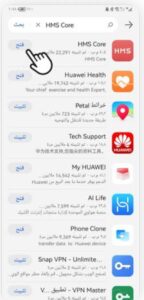 تحميل متجر هواوي للايفون Huawei AppGallery.13.3.2.300.IOS.2024 اخر اصدار 5