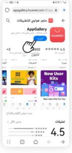 تحميل متجر هواوي للايفون Huawei AppGallery.13.3.2.300.IOS.2024 اخر اصدار 2