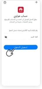 تحميل متجر هواوي للايفون Huawei AppGallery.13.3.2.300.IOS.2024 اخر اصدار 1