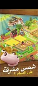 تحميل لعبة هاي داي للايفون Hay Day.1.60.215.IOS.2024 اخر اصدار 9