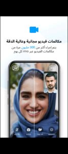 تحميل Imo للايفون مهكر 3019.1.2.2024.IOS ايمو اخر اصدار 8