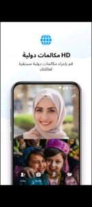 تحميل Imo للايفون مهكر 3019.1.2.2024.IOS ايمو اخر اصدار 7