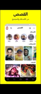 تحميل تطبيق سناب بلس للايفون Snapchat Plus.10.13.0.IOS.2024 اخر اصدار 5