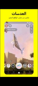 تحميل تطبيق سناب بلس للايفون Snapchat Plus.10.13.0.IOS.2024 اخر اصدار 4