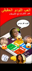 تحميل لودو ستار مهكرة للايفون LUDO STAR.1.171.2.IOS.2024 اخر اصدار 1