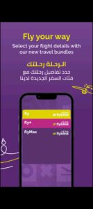 تحميل Flyadeal app للايفون 4.0.0.2024.IOS طيران اديل اخر اصدار 5