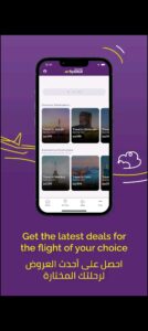 تحميل Flyadeal app للايفون 4.0.0.2024.IOS طيران اديل اخر اصدار 2