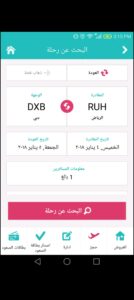 تحميل Flyadeal app للايفون 4.0.0.2024.IOS طيران اديل اخر اصدار 8