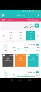 تحميل Flyadeal app للايفون 4.0.0.2024.IOS طيران اديل اخر اصدار 7