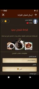 تحميل برنامج قارئة الفنجان للايفون Kaave Coffee Cup Reading.2.0.37.IOS.2024 اخر اصدار 7