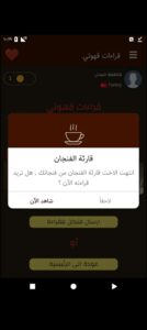 تحميل برنامج قارئة الفنجان للايفون Kaave Coffee Cup Reading.2.0.37.IOS.2024 اخر اصدار 4