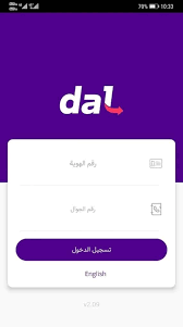 تطبيق DAL stc