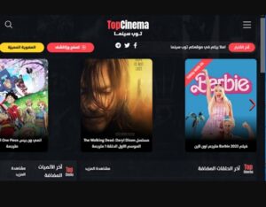 تحميل توب سينما للايفون Top Cinema.1.7.8.IOS.2024 اخر اصدار 3