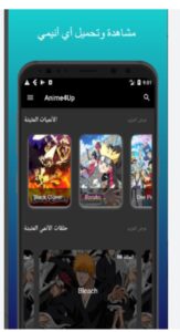 تحميل انمي فور اب للايفون Anime4up.1.0.5.IOS.2024 اخر اصدار 5