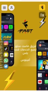 تحميل Fast store للايفون 1.2.2024.IOS فاست ستور اخر اصدار 4