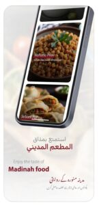 تحميل روح المدينة للايفون Ruh Almadina.1.3.0.IOS.2024 اخر اصدار 3