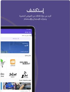 تحميل ولاء ون للايفون WalaOne.2.7.0.IOS.2024 اخر اصدار 7