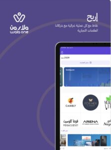 تحميل ولاء ون للايفون WalaOne.2.7.0.IOS.2024 اخر اصدار 6