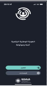 تحميل تطبيق نفاذ للايفون NAFATH.7.1.IOS.2024 اخر اصدار 5