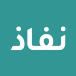 تطبيق نفاذ للايفون