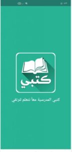 تحميل تطبيق كتبي للايفون Kotobi.1.14.IOS.2024 اخر اصدار 8