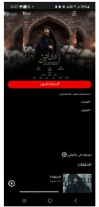 تحميل برنامج بين الحلقات للايفون bin alhalaqat.1.1.115.IOS.2024 اخر اصدار 2